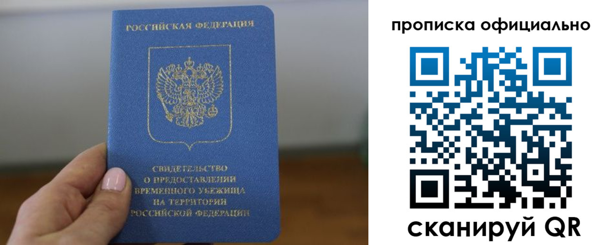 временная регистрация собственник в Яхроме