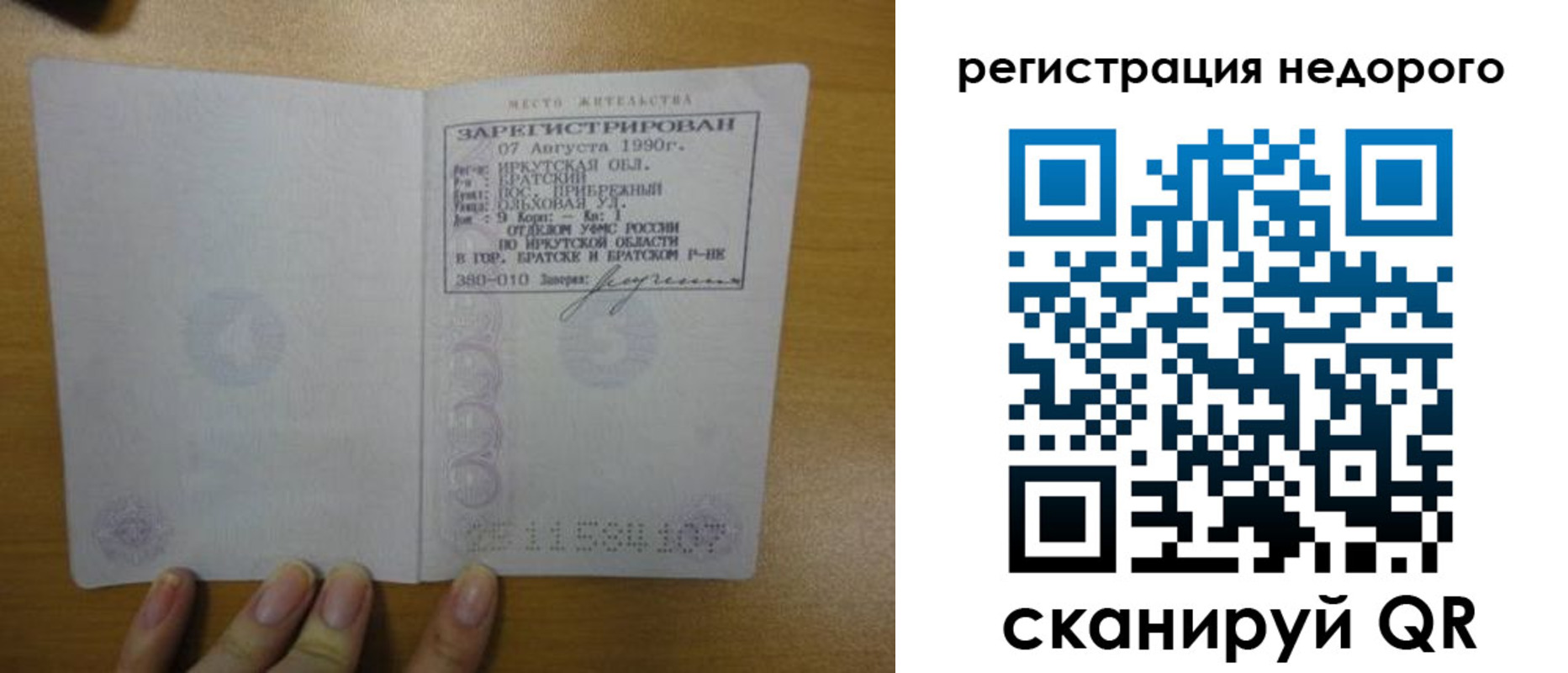 временная регистрация законно в Яхроме