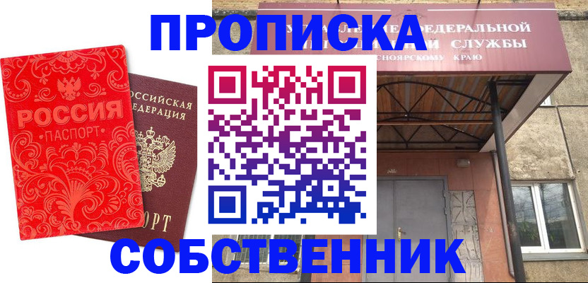 прописка от собственника в Яхроме