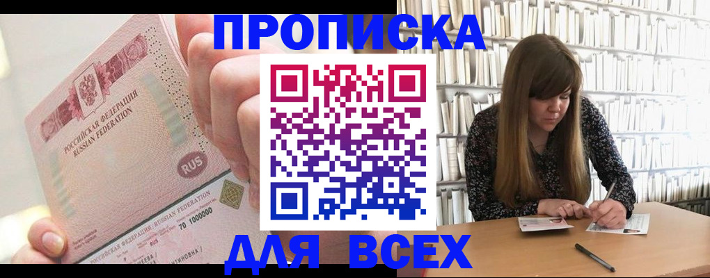 временная регистрация недорого в Яхроме