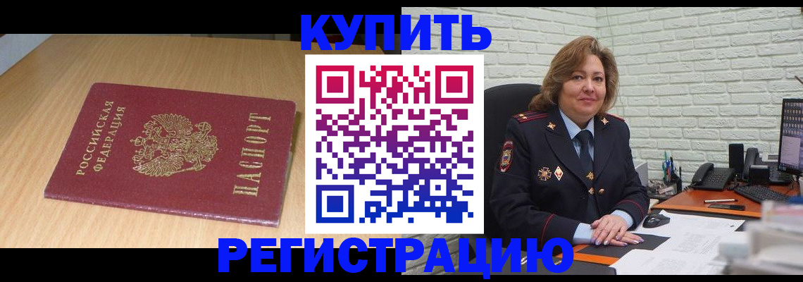 временная регистрация в квартире в Яхроме