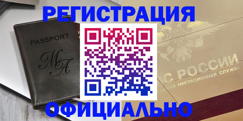 временная регистрация законно в Яхроме
