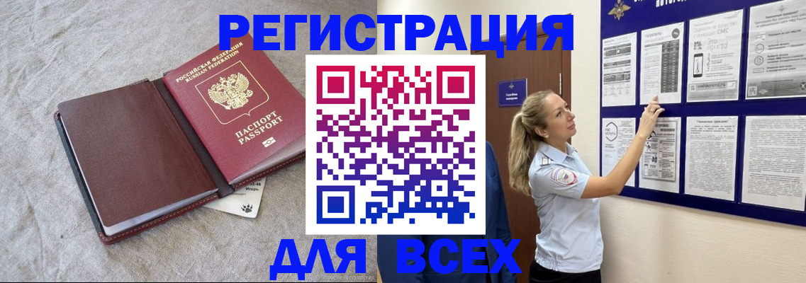 прописка законно в Яхроме
