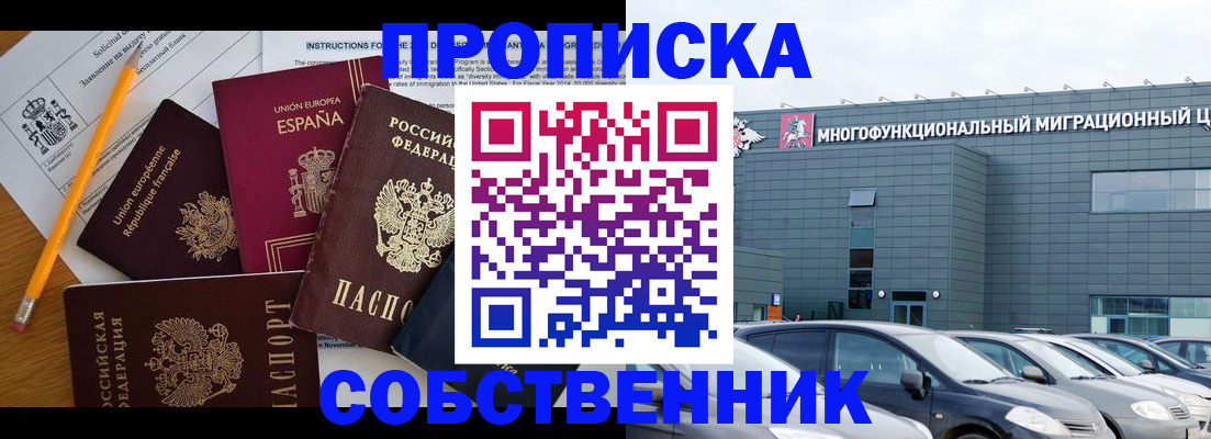 купить прописку в Яхроме