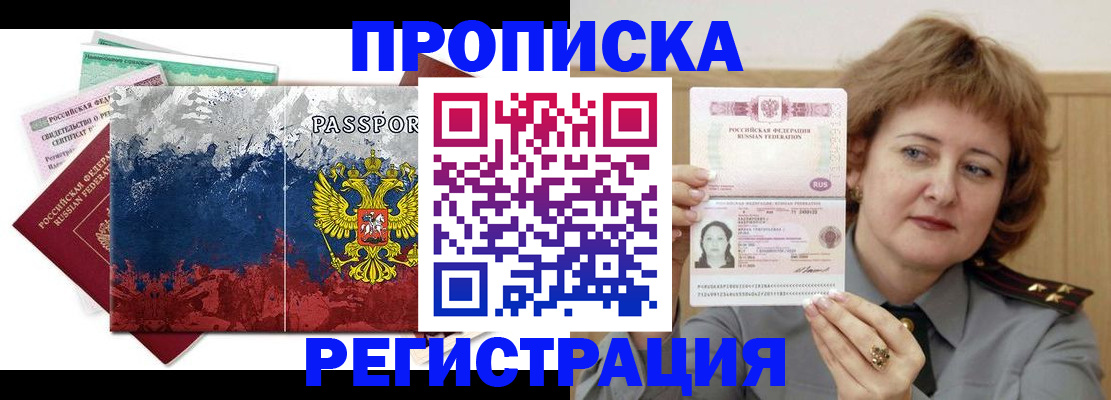 прописка в квартире в Яхроме