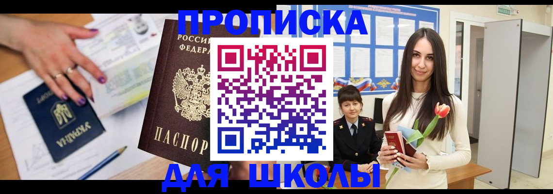 прописка в квартире в Яхроме